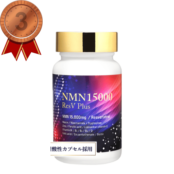 NMN15000ResVPlus商品画像